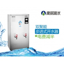 康丽源150人用开水器K120C双聚能智能开水器不锈钢烧水炉