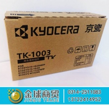 京瓷TK-1003低容粉