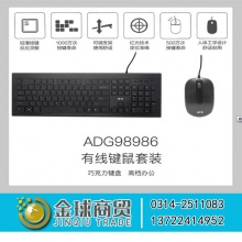 晨光有线键鼠套装ADG98986