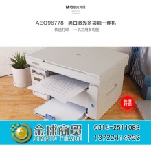 晨光黑白激光多功能一体机AEQ96778