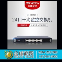 海康威视千兆交换机24口 DS-3E0542E