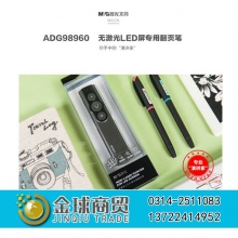 晨光LED屏专用翻页笔