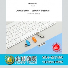晨光16G闪存旋转式U盘98911