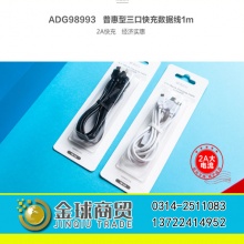 晨光三口快充1米数据线