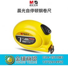 晨光7.5米钢尺