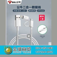 公牛苹果安卓二合一数据线