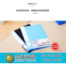 晨光20页资料册95095