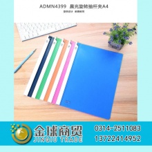 晨光彩色旋转文件夹4399