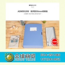 晨光档案盒95289
