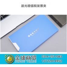 晨光增值税发票夹92921