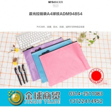 晨光拉链袋94584