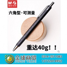 晨光金属六角刻度尺中性笔