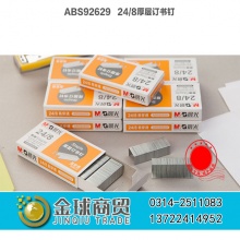 晨光订书钉92629