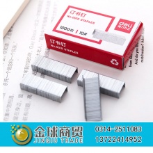得力订书钉0010