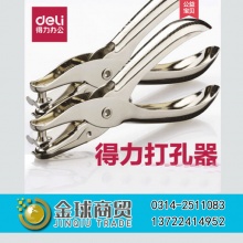 得力打孔机0114