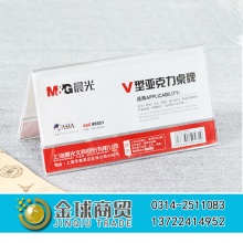 晨光会议桌牌99351