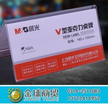 晨光会议桌牌99352
