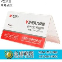 晨光会议桌牌99353