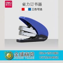 得力省力订书机0370