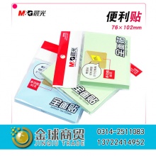 晨光优事贴YS-154