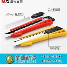 晨光美工刀91320
