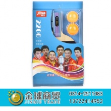红双喜乒乓球拍2206