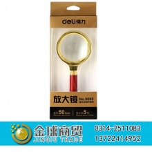 得力放大镜9095