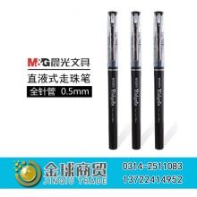 晨光0.5mm素雅直液式走珠笔50901（单支）