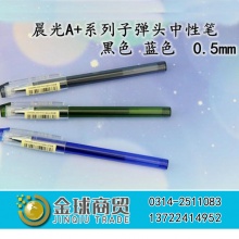 晨光0.5mm中性笔1603（盒装12支）