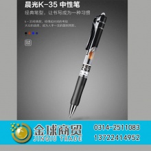 晨光0.5mm按动中性笔3501（单支）
