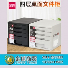 得力四层硬塑文件柜9772