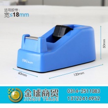 得力胶带座811
