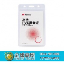 晨光展会证92005（单张）