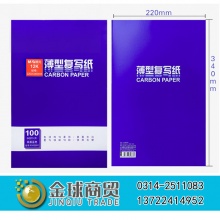 晨光薄型复写纸12001