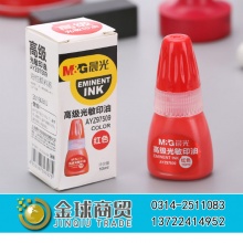 晨光光敏印油97509