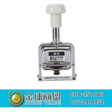 晨光8位自动号码机97531
