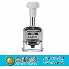 晨光6位自动号码机97529