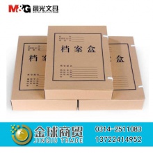 晨光牛皮纸档案盒