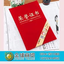 晨光16K荣誉证书99309