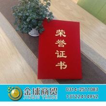 荣誉证书（6K绒布面）