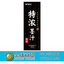 晨光特浓墨汁8813（250毫升）