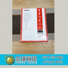 晨光8开书画纸97011
