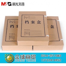 晨光A4无酸纸4厘米档案盒
