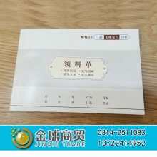 晨光二联领料单 20本/包