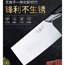 王麻子菜刀家用不锈钢切菜刀厨师专用锋利斩骨切片刀厨房切肉