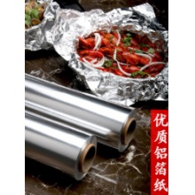 加厚铝箔锡纸100米