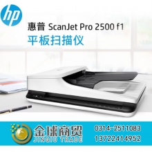 惠普HP 2500F1扫描仪