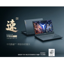 联想（Lenovo）拯救者Y7000英特尔酷睿i5 15.6英寸游戏笔记本（i5-10200H 8G 1T 256G 1650 4G显卡）