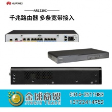 华为路由器AR1220C