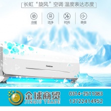 长虹KFR-35GW/DIDW3+2壁挂空调